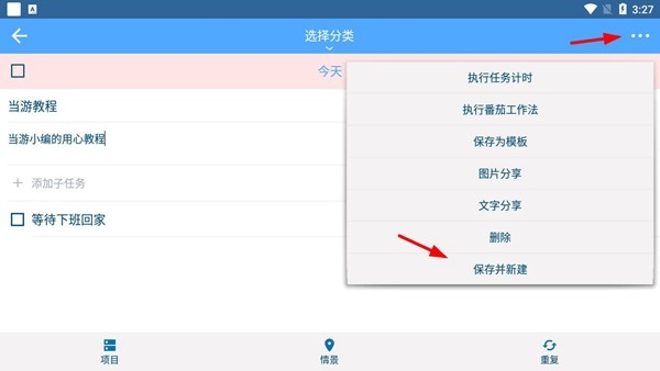 奇妙日程 安卓版,奇妙日程图片8,日历时钟,第3张