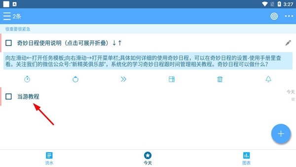 奇妙日程 安卓版,奇妙日程图片9,日历时钟,第4张