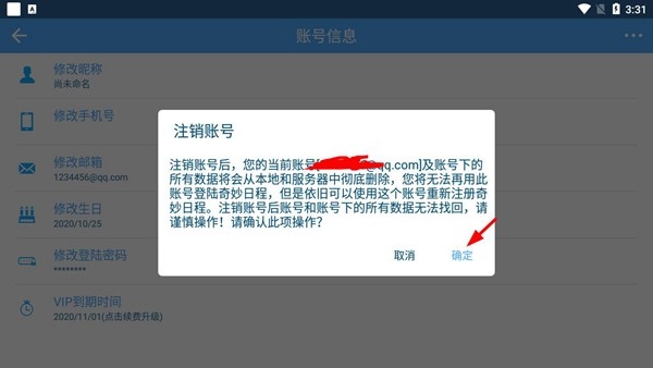 奇妙日程 安卓版,奇妙日程图片16,日历时钟,第11张