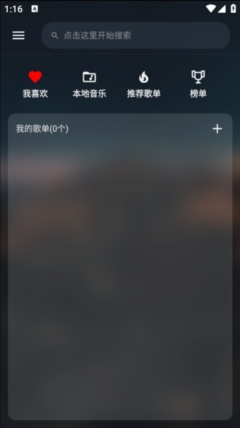 MusicFree 安卓版,MusicFree图片3,播放器,第1张