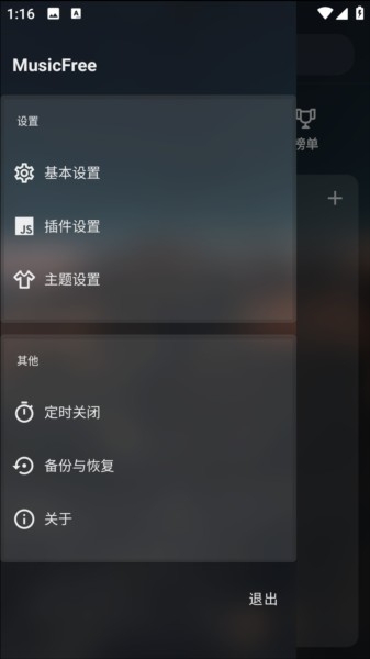 MusicFree 安卓版,MusicFree图片4,播放器,第2张