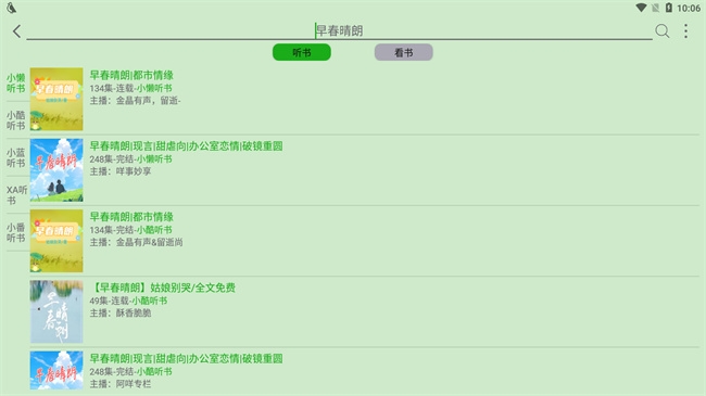 飞鸟听书 安卓版,飞鸟听书去广告版,电子阅读,第2张