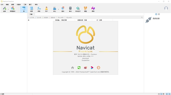 Navicat 16破解版,Navicat 16破解版,编程开发,第1张