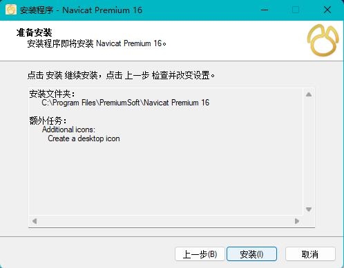 Navicat 16破解版,编程开发,第7张