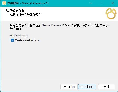 Navicat 16破解版,编程开发,第6张