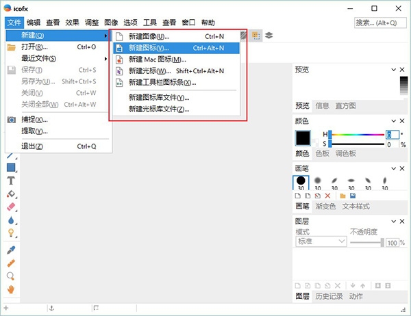 图标制作 IcoFX 官方正式版,图形设计,第2张