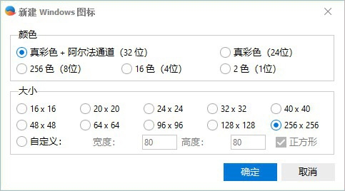 图标制作 IcoFX 官方正式版,图形设计,第3张