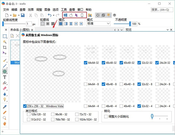 图标制作 IcoFX 官方正式版,图形设计,第6张