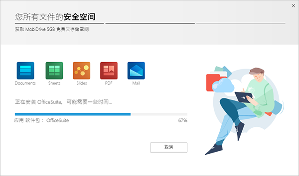 OfficeSuite Premium 办公套件 正式版,办公软件,第4张