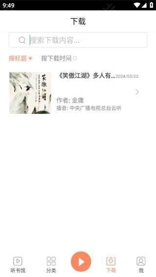 百听听书 安卓版,电子阅读,第7张