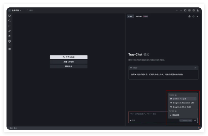 字节Trae接入硅基流动SiliconCloud 支持DeepSeek多款模型API