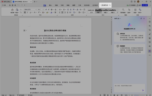 WPS AI电脑版,办公软件,第3张