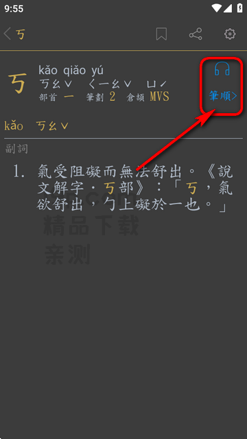 国语辞典 安卓版,国语辞典,教育教学,第4张