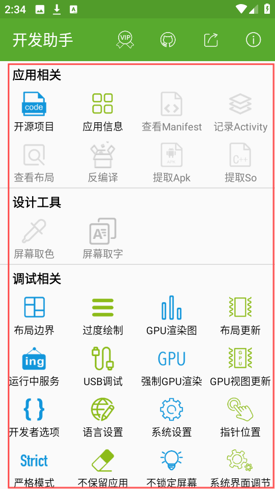 安卓开发助手 安卓版,安卓开发助手,系统工具,第2张