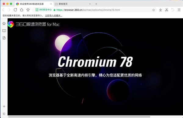 360极速浏览器 Mac版,360极速浏览器mac版,浏览器,第1张