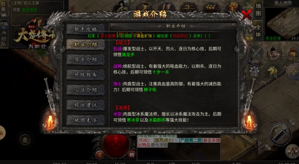 大楚传奇九职业 安卓版,大楚传奇九职业,第3张