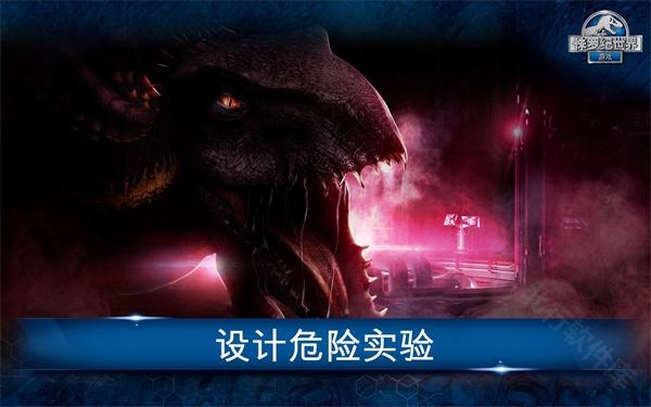 侏罗纪世界 安卓版,侏罗纪世界手游,安卓手游,第5张
