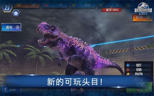 侏罗纪世界 安卓版,侏罗纪世界手游,安卓手游,第4张