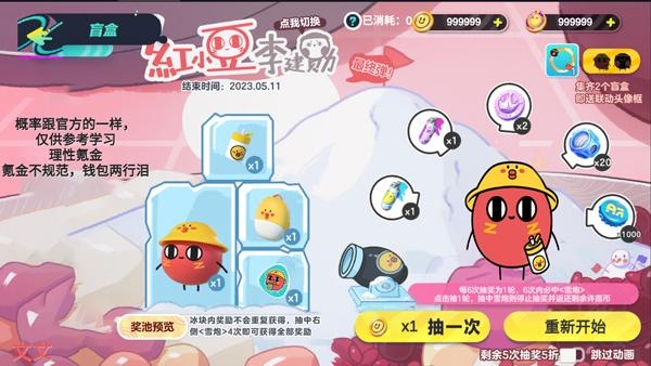 蛋仔派对抽奖模拟器 安卓版,蛋仔派对抽奖模拟器,安卓手游,第1张