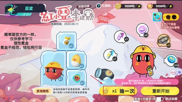 蛋仔派对抽奖模拟器 安卓版,蛋仔派对抽奖模拟器,安卓手游,第2张