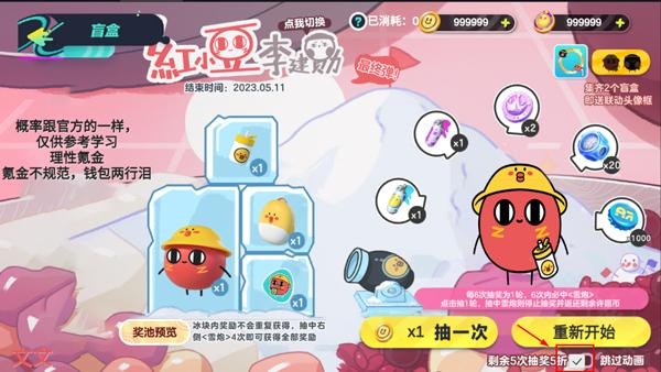 蛋仔派对抽奖模拟器 安卓版,蛋仔派对抽奖模拟器,安卓手游,第4张