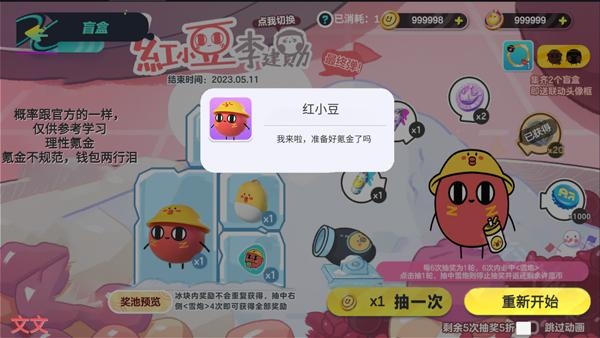蛋仔派对抽奖模拟器 安卓版,蛋仔派对抽奖模拟器,安卓手游,第5张