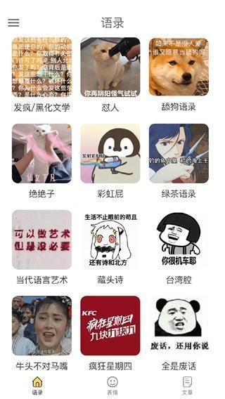 胡言乱语生成器 安卓版,聊天工具,第1张