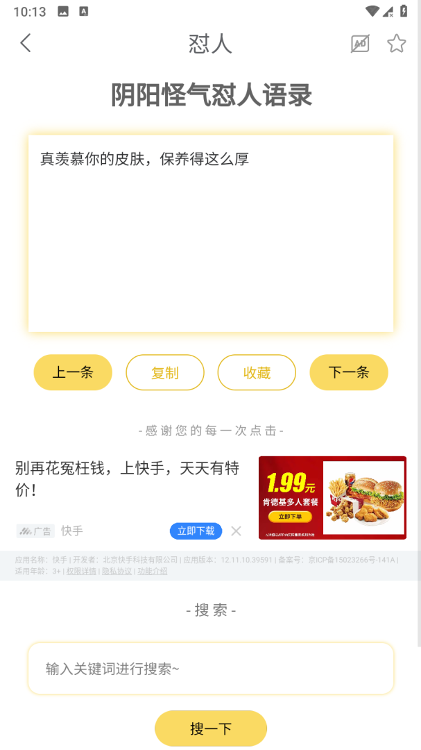 胡言乱语生成器 安卓版,胡言乱语生成器,聊天工具,第6张