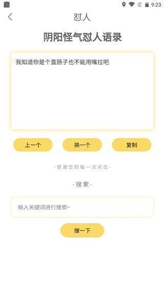 胡言乱语生成器 安卓版,聊天工具,第4张