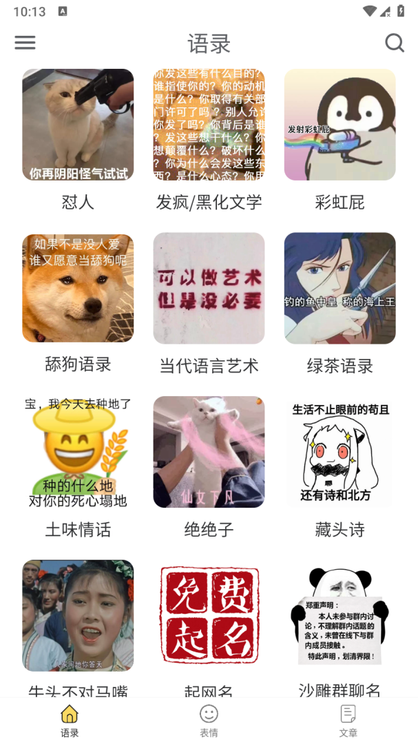 胡言乱语生成器 安卓版,胡言乱语生成器,聊天工具,第5张