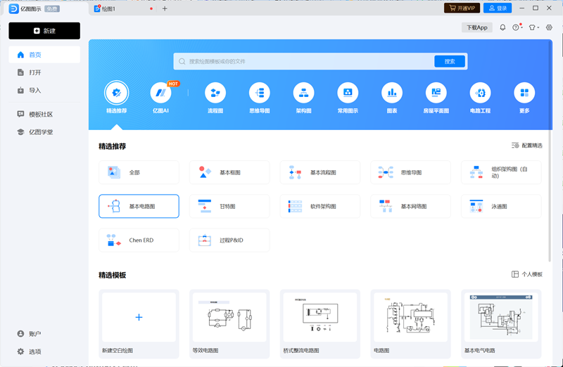 亿图图示 破解版 ,亿图图示破解版,办公软件,第1张