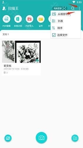 扫描王 安卓版,扫描王怎么扫描图片,第1张