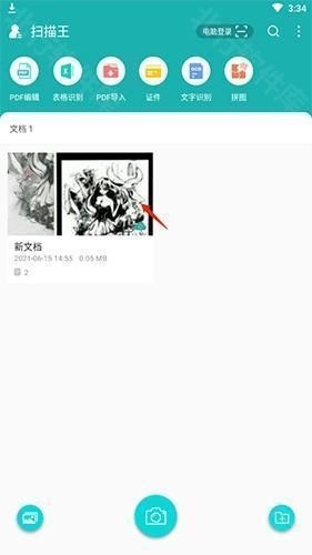 扫描王 安卓版,扫描王怎么打印,第5张