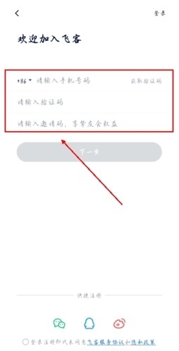 飞客茶馆 安卓版,飞客茶馆app5,生活服务,第3张