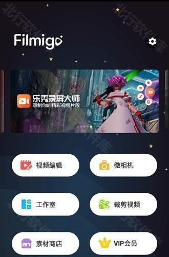 Filmigo 安卓版,Filmigo视频剪辑1,视频编辑,第1张