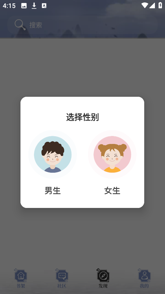 蘑菇小说 安卓版,蘑菇小说,电子阅读,第1张