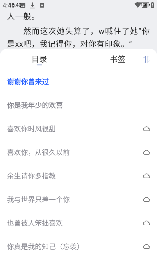 蘑菇小说 安卓版,蘑菇小说,电子阅读,第4张