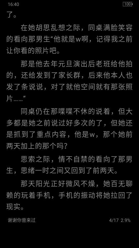 蘑菇小说 安卓版,蘑菇小说,电子阅读,第5张