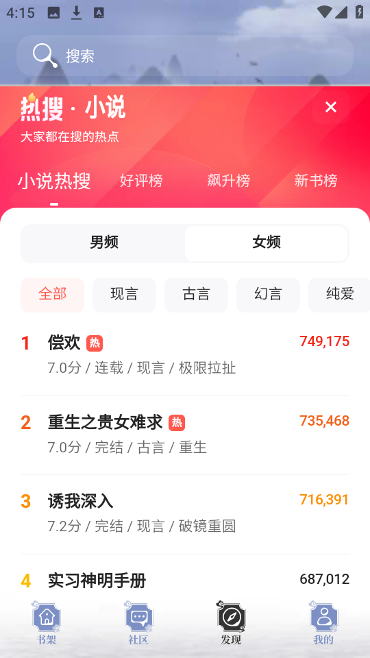 蘑菇小说 安卓版,蘑菇小说,电子阅读,第2张