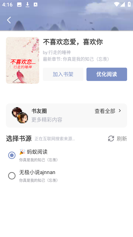 蘑菇小说 安卓版,蘑菇小说,电子阅读,第3张