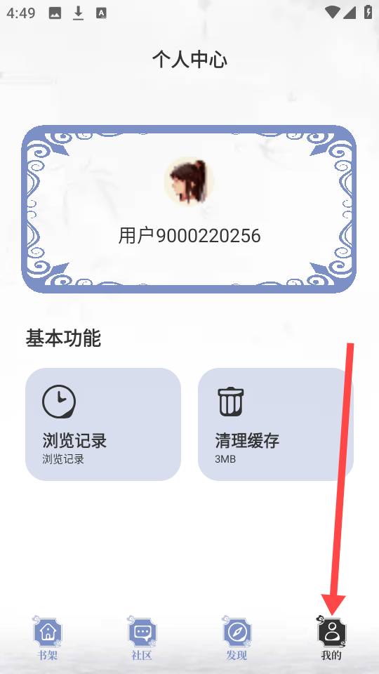 蘑菇小说 安卓版,蘑菇小说,电子阅读,第7张