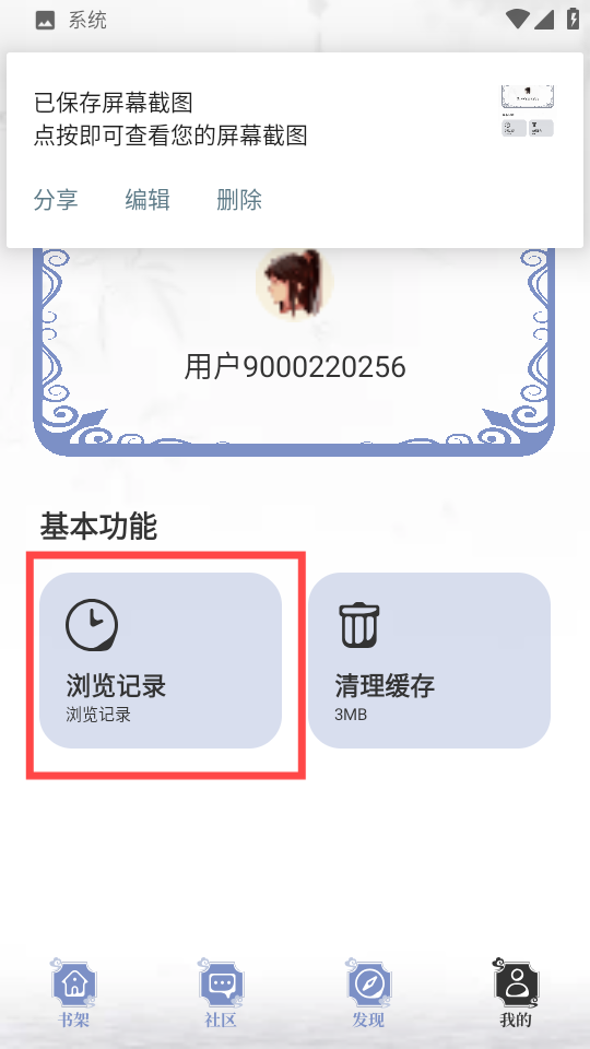 蘑菇小说 安卓版,蘑菇小说,电子阅读,第8张