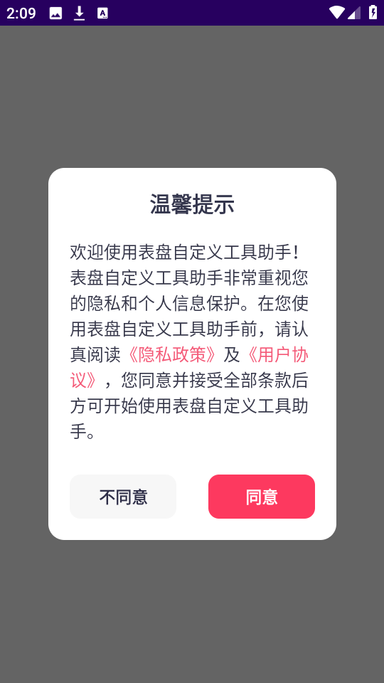 表盘自定义 安卓版,表盘自定义工具助手,第1张