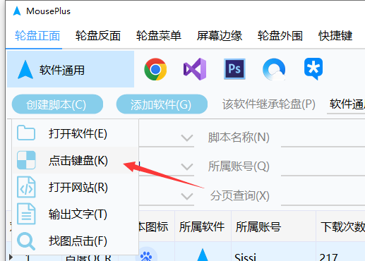 鼠标增强工具 MousePlus 使用指南,图文教程,第4张