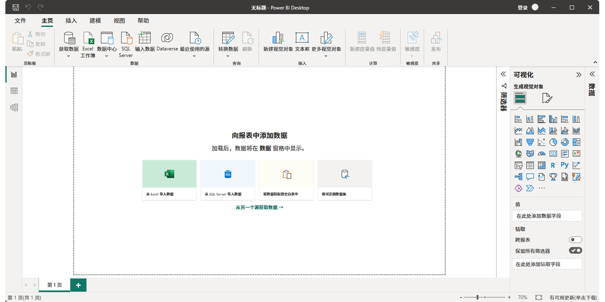微软Power BI 官方正式版,办公软件,第1张