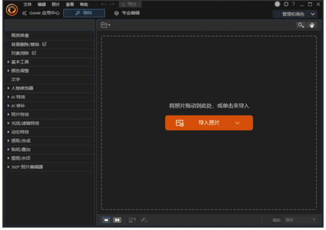 CyberLink PhotoDirector 极致版