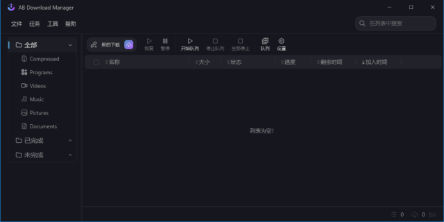 AB Download Manager 开源绿色版,下载工具,第1张