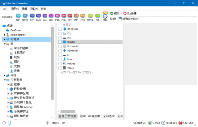 CoolUtils Total Doc Converter 便携版,办公软件,第1张