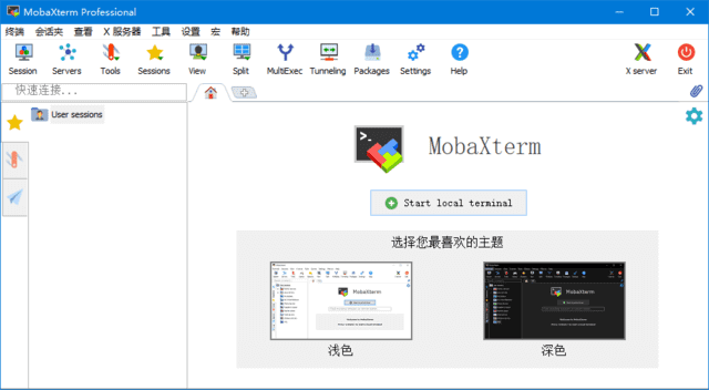 远程终极工具箱 MobaXterm 绿色版,远程控制,第1张