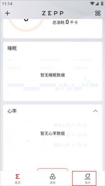 Zepp 安卓版,生活服务,第6张